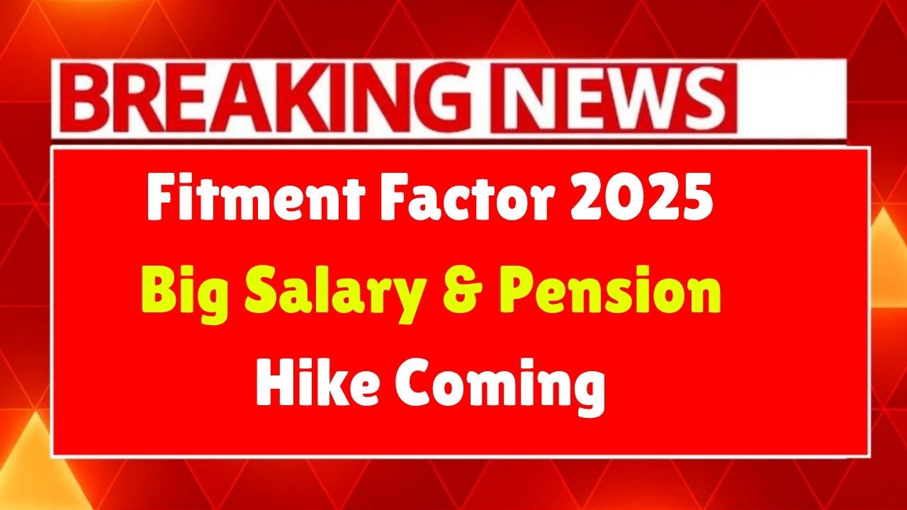 Fitment Factor Hike 2025: Massive Salary & Pension Boost – What Govt Employees Can Expect