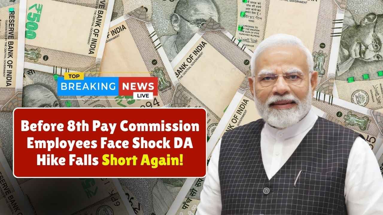 7th CPC DA Hike: Big Blow for Employees, DA Hike Much Lower Than Expected!