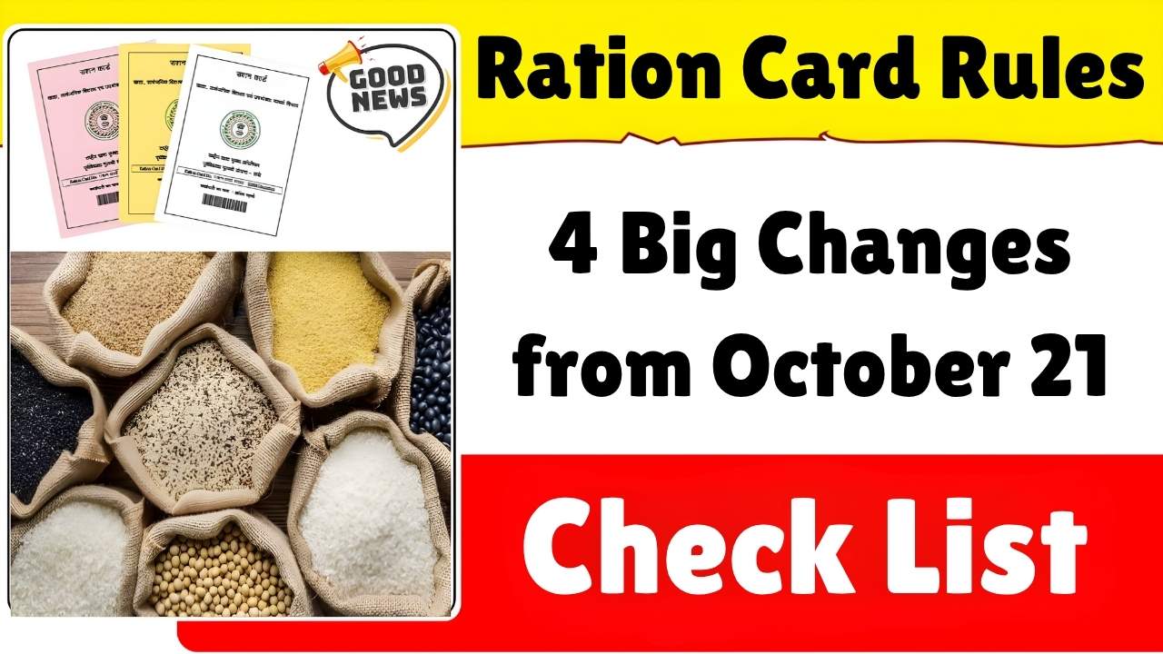 Ration Card New Rules 2025: 4 Big Changes from October 21 – Check Full Details